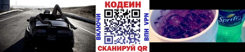 Кодеин Purple Drank Белоярский